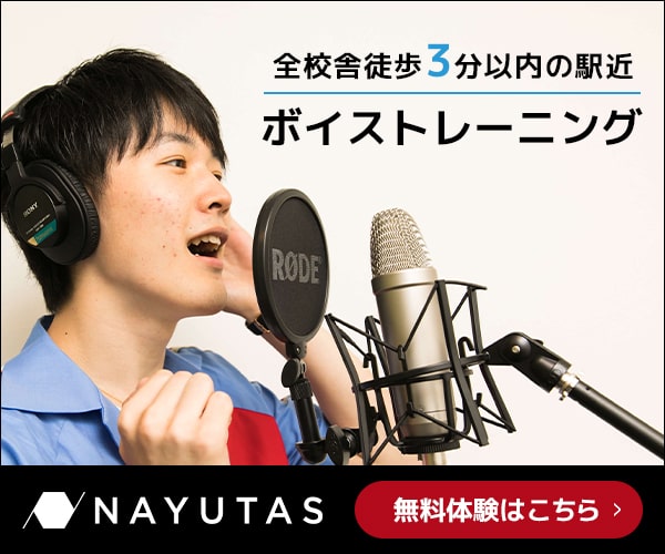 ナユタス無料体験